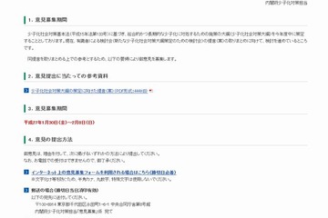 少子化対策大綱の提言案、多子世帯の負担軽減など…内閣府2/8まで意見募集 画像