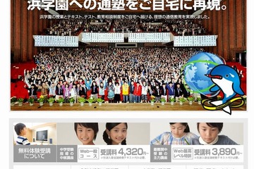 浜学園が4K活用、より高精細な映像配信…AirPlay対応も 画像