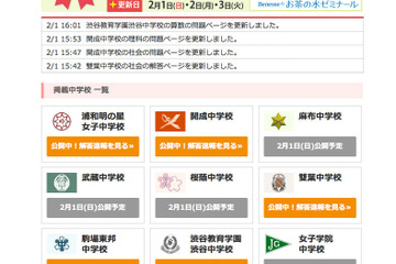 【中学受験2015】2/1実施の開成・駒東・渋渋の入試問題が公開 画像