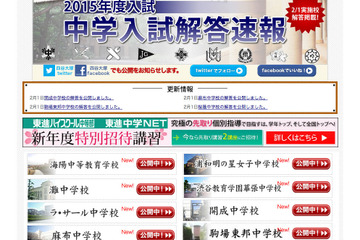 【中学受験2015】2/1校の解答速報、開成・麻布・駒東・桜蔭・雙葉を四谷大塚が公開 画像