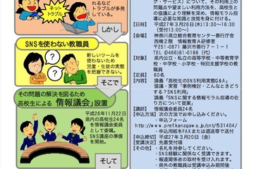 神奈川県教育委員会、高校生が教える「SNS講座」受講者募集中 画像