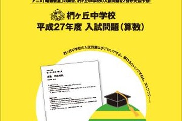 Z会、新中学生を対象に「Z会×暗殺教室」コラボ勉強冊子をプレゼント 画像