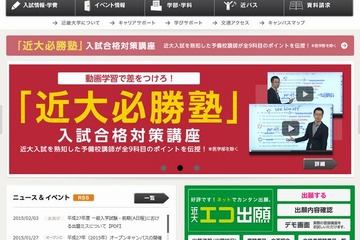【大学受験2015】近大、英語で出題ミス…2万人に加点 画像