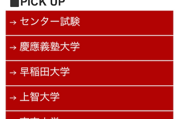 武田塾、大学入試の解答が確認できるiPhoneアプリを公開 画像