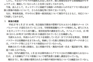 首都大、約10万通のスパムメールを送信…1/19に続きトラブル 画像