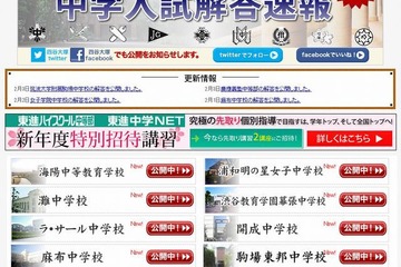 【中学受験2015】四谷大塚、筑駒と慶應中等部の解答速報公開 画像