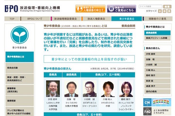 テレビ・ラジオへの率直な意見を…BPO2015年度「中高生モニター」募集 画像