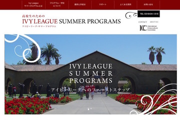 ワンランク上の留学体験、高校生対象の名門大学サマープログラム開始 画像