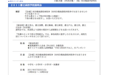 河合塾、都立トップ7校の都立高校学校説明会7/3 画像