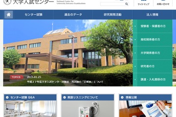 【センター試験2015】受験者数は前年度比1,813人減の53万人、最終結果発表 画像