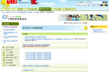 【高校受験2015】千葉県公立高校の前期選抜、出願倍率トップは県立船橋（理数） 画像