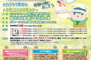 家族でアウトドアクッキングや日の出体験ツアー、江田島青少年交流の家 画像