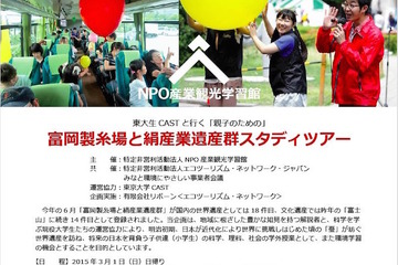 現役東大生と行くバスツアー「富岡製糸場スタディツアー」3/1 画像