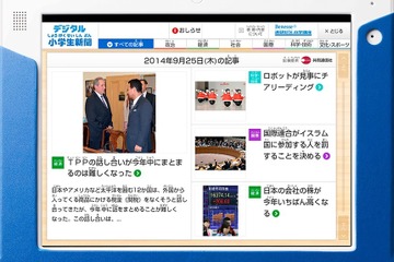 ベネッセが小学生新聞の提供を開始、チャレンジタッチ利用者対象に3/25より 画像