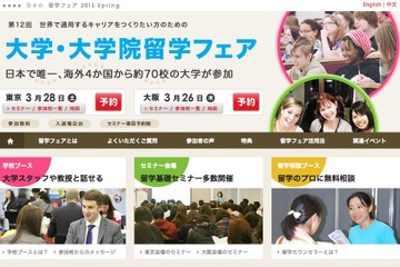 【春休み】大学・大学院留学フェア…3/26大阪、3/28東京にて開催 画像