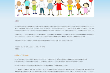 東日本大震災 NYから心の相談110…9･11の経験も活かす 画像