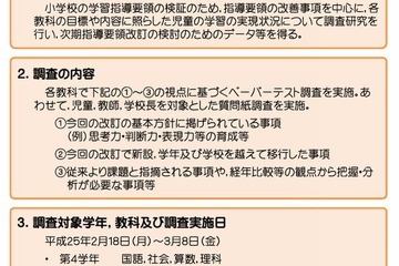 小学校の学習指導要領実施状況調査、10年前より学力・意欲が向上 画像