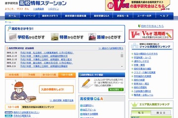 【高校受験2015】首都圏私立高校の2次募集、進学研究会が公表 画像