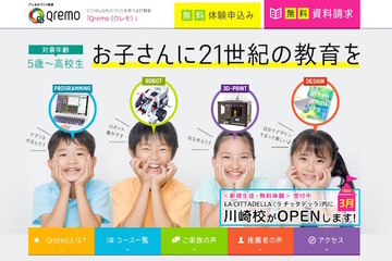 ものづくり教室「Qremo」3Dプリンターの出張授業を実施 画像