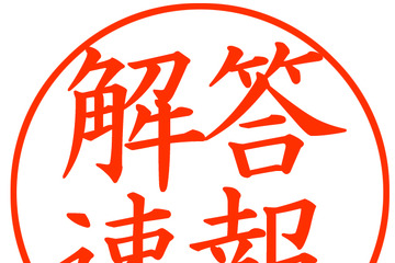 【高校受験2015】千葉県公立入試前期2/12＜理科＞解答速報 画像
