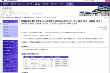 【春休み】日銀親子見学会、本店見学や一億円の重さ体験 画像