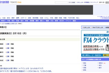 【高校受験2015】神奈川県公立高校入試、東京新聞が問題・解答の掲載開始 画像