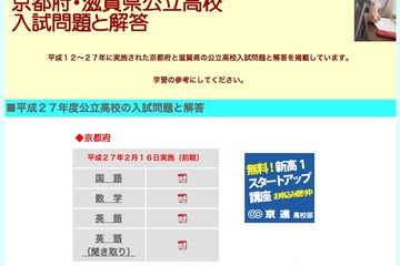【高校受験2015】京都府公立高校入試、京都新聞が問題・解答を掲載 画像