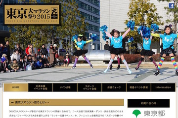 東京マラソンを応援「東京大マラソン祭2015」を2/22同日開催 画像