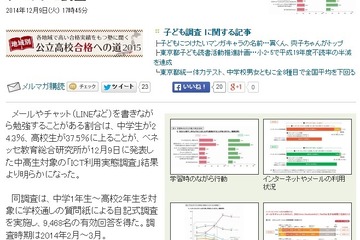 リセマム記事、栃木県立さくら清修高校の入試問題に選定 画像