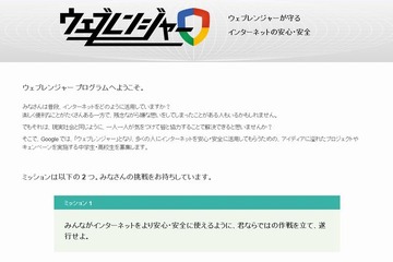 Google、ネットの安心・安全を守る「ウェブレンジャー」募集 画像