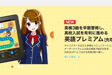 スマイルゼミの中学生コース、英検専用のオプション講座登場 画像