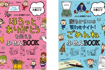 女子高校生考案、「ありがとう」と「ごめんね」を伝える付箋を発売 画像