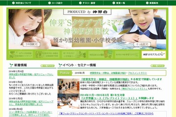 伸芽会とKids Smile Projectが業務提携、幼児教育事業を拡大 画像
