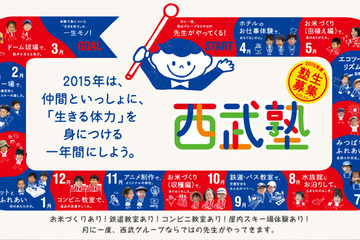 小学生親子対象「西武塾」募集開始、生きる体力を育む年間スクール 画像