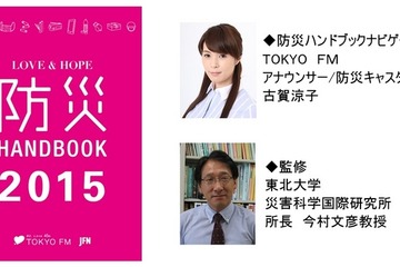 ラジオ局製作の防災本、3/11より第2弾を無料配布 画像