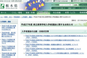 【高校受験2015】栃木県立高校出願状況（確定）、宇都宮は1.35倍 画像