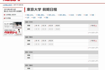 【大学受験2015】東大（前期）解答速報、代ゼミが掲載 画像