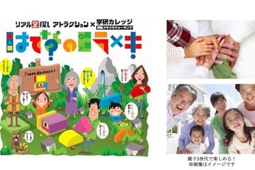 【春休み】Gakkenとタカラッシュによるリアル宝探し、愛知・静岡にて開催 画像