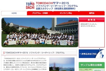 ソフトバンク、被災した高校生100名を米国研修へ無料招待 画像