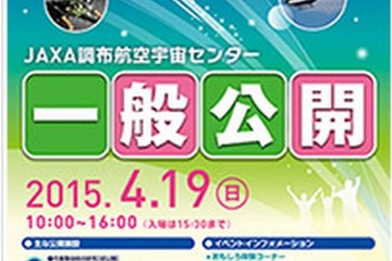 調布航空宇宙センター4/19に一般公開…月着陸技術研究を初公開 画像