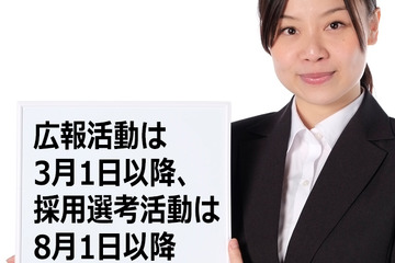 平成28年卒生から就職活動の後ろ倒し、就職問題懇談会が理解と配慮求める 画像