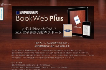 本と電子書籍が両方買える…紀伊國屋が新たなオンライン書店を今秋開店 画像