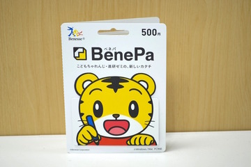 ベネッセの「BenePa」を利用してみた、気軽で簡単なオンライン教材 画像