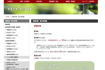 授業短縮やクールビズなど、各大学が取り組む節電対策 画像