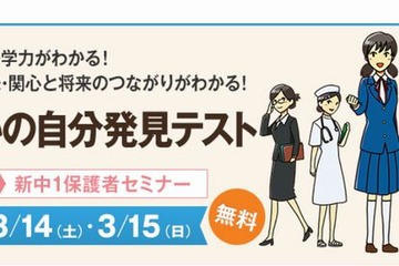 栄光ゼミナール、新中1対象「みらいの自分発見テスト」3/14・15 画像