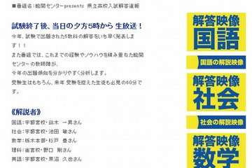 【高校受験2015】栃木県立高校入試3/5、17時よりTV解答速報 画像