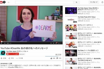 YouTube、10代女性を応援するキャンペーン開始 画像