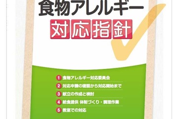文科省が食物アレルギー対応についての指針…事故防止の徹底を求める 画像