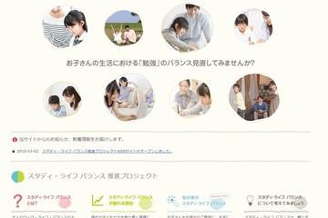 子どもの生活を考える、スタディ・ライフ バランス推進プロジェクト発足 画像