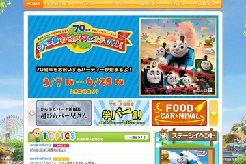 ひらかたパーク、“超ひらパー兄さん”ことV6岡田園長去就発表会3/7 画像